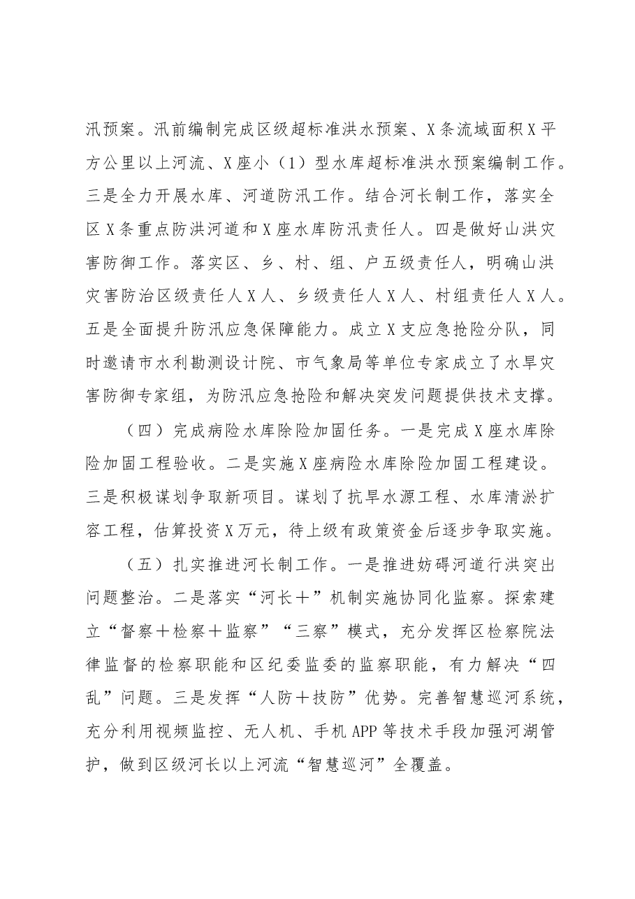 区水利局2022年工作总结和2023年工作谋划.docx,第2页预览