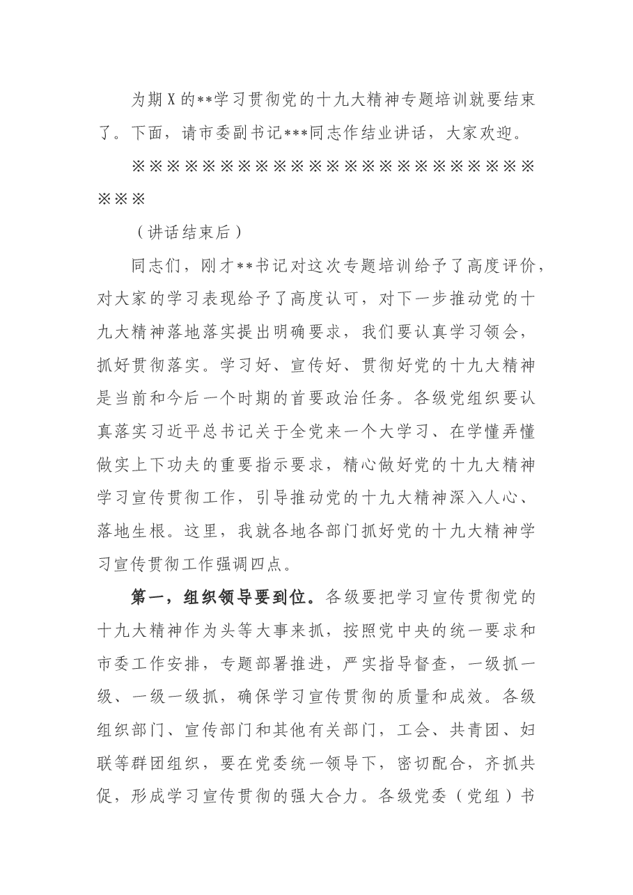 （52篇）主持词汇编.doc，第4页预览