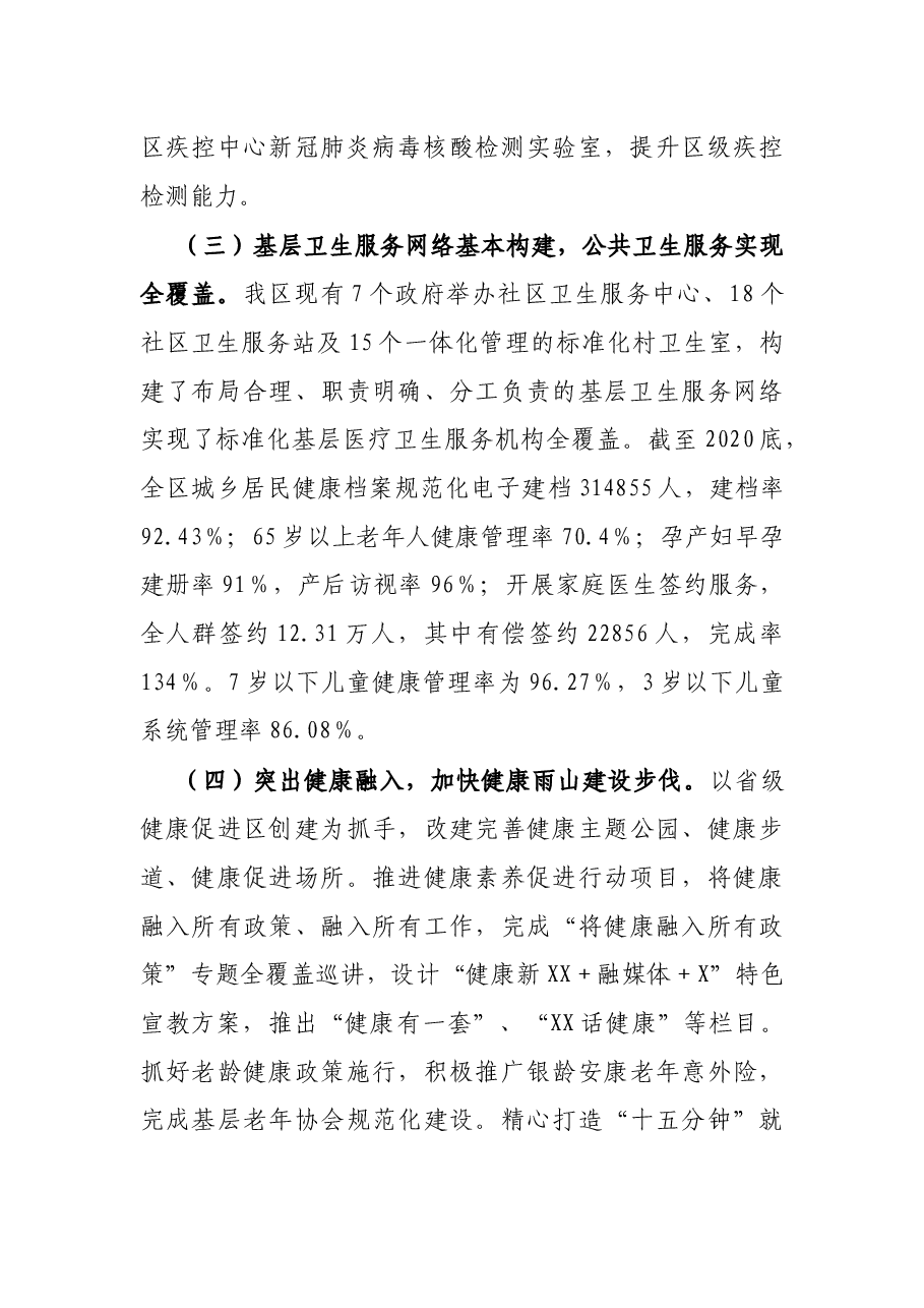 卫健委2017-2021年工作总结及2022年工作计划.docx,第2页预览