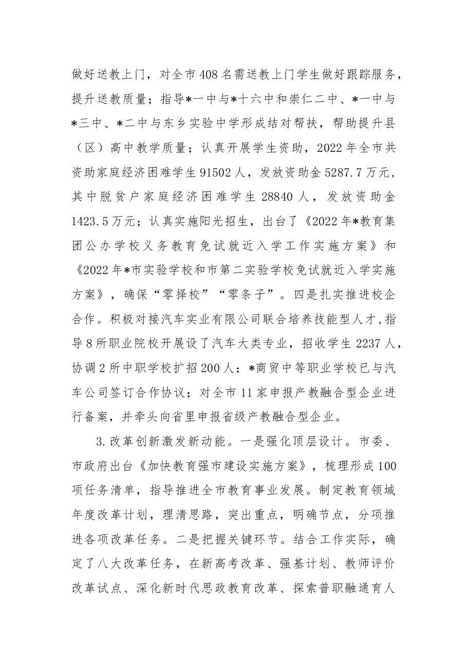 市教育体育局2022年工作总结及2023年工作计划.docx,第4页预览