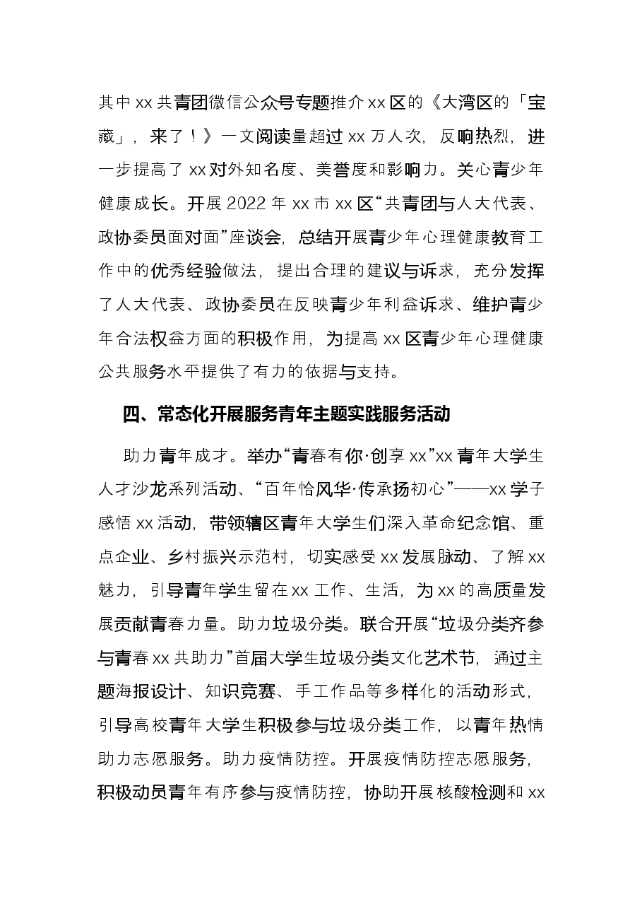 团区委2021年第四季度转作风提效能工作总结.docx,第3页预览