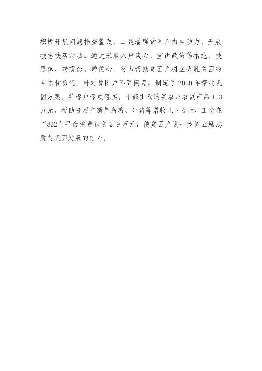 县统计局党建工作总结.docx,第4页预览