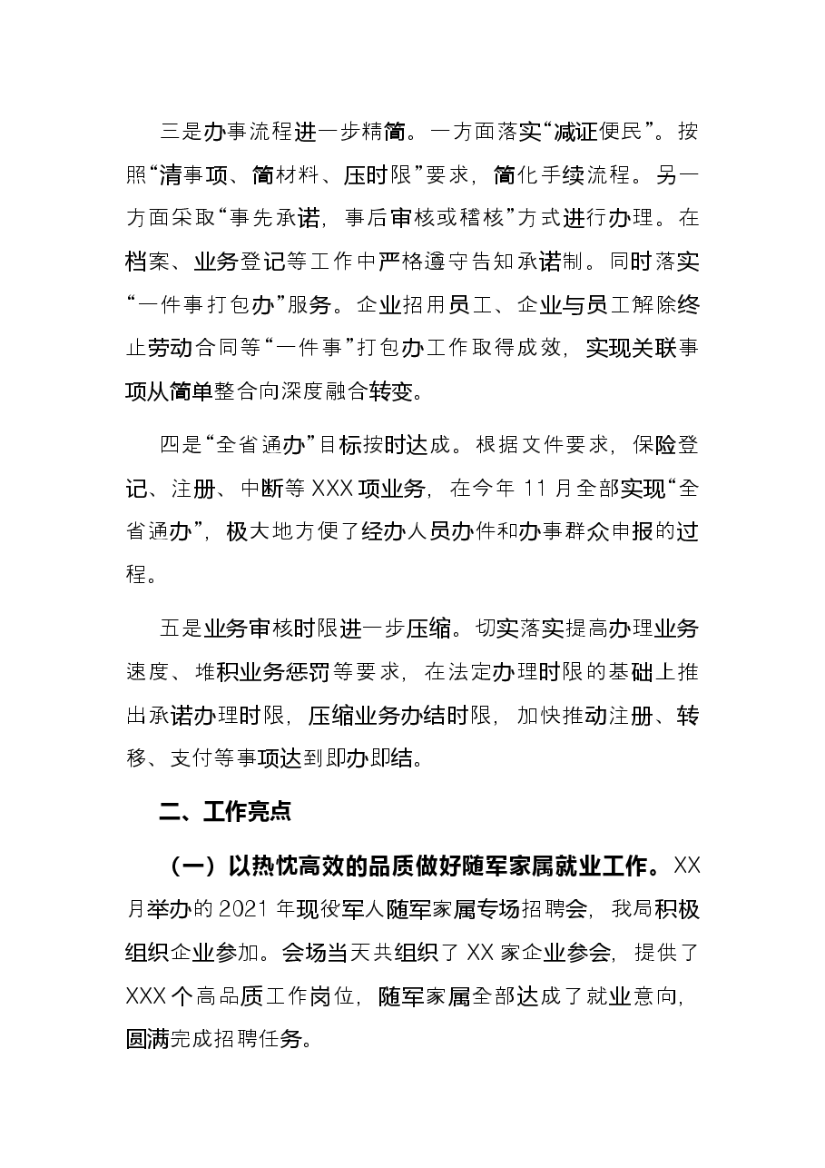 市社保就业局2021年“营商环境”工作总结.docx,第4页预览