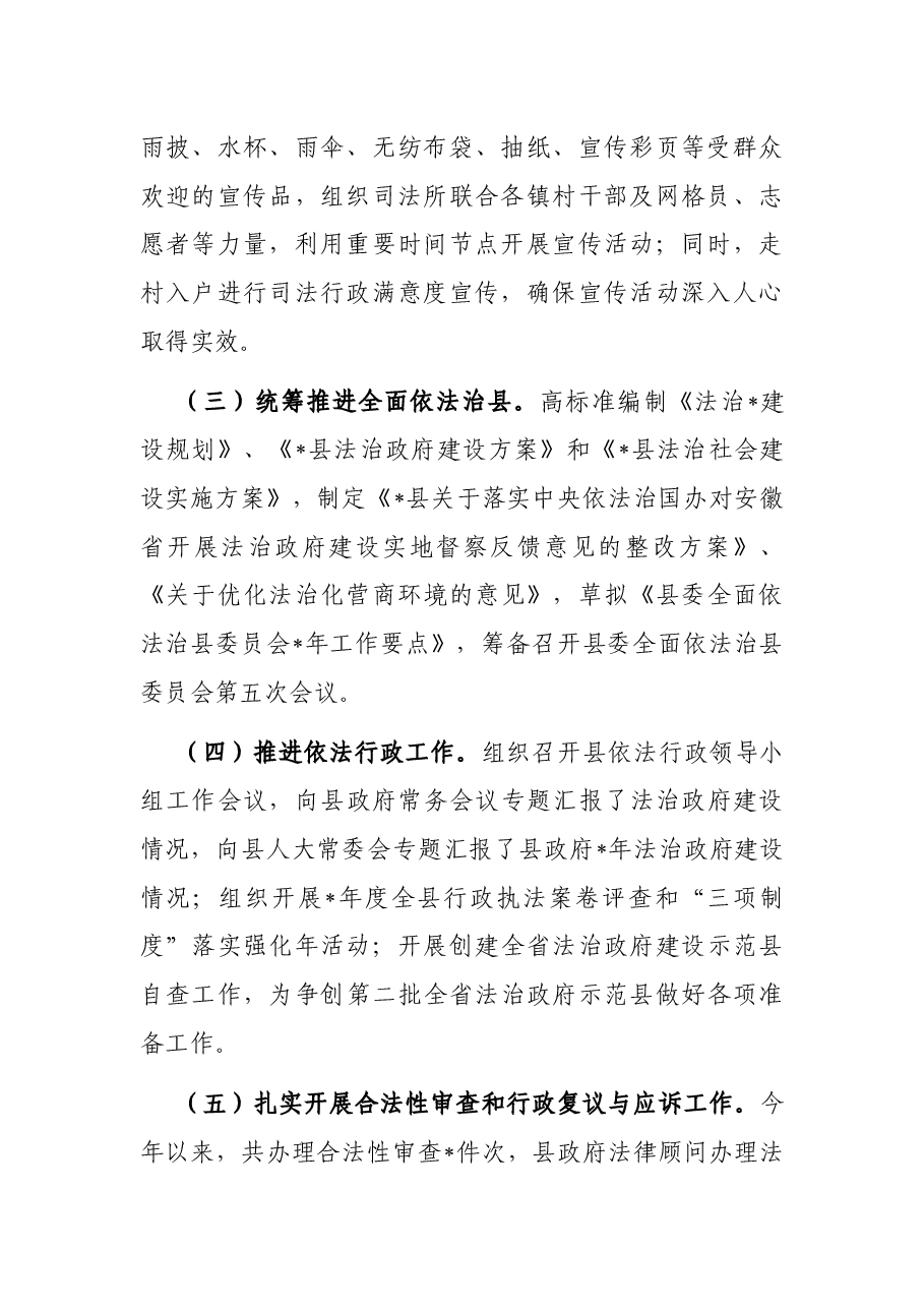 县司法局2022年上半年工作总结及下半年工作计划.docx，第2页预览