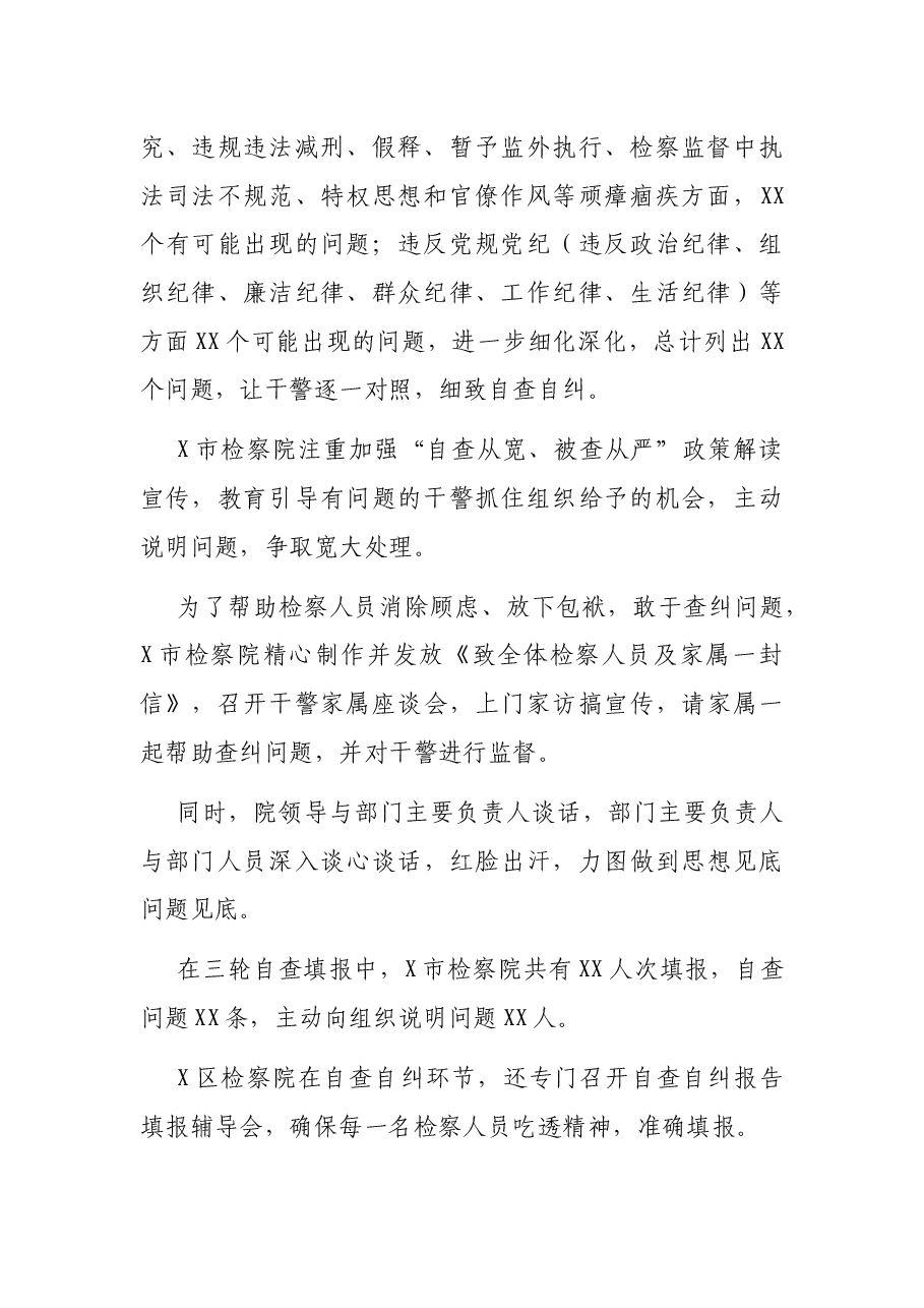政法队伍教育整顿查纠问题阶段经验总结.docx,第2页预览