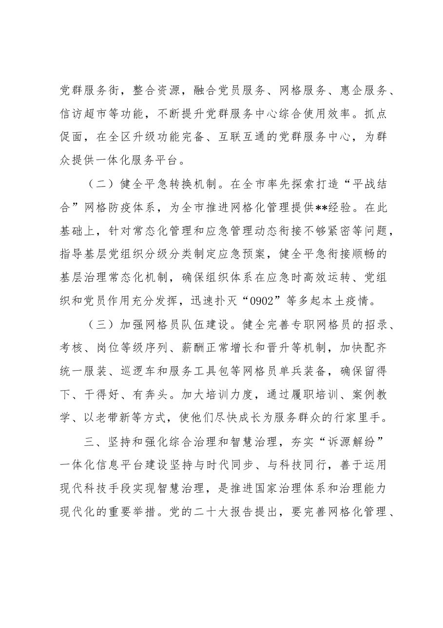 以党建引领深化网格管理推进基层治理工作总结.docx,第3页预览