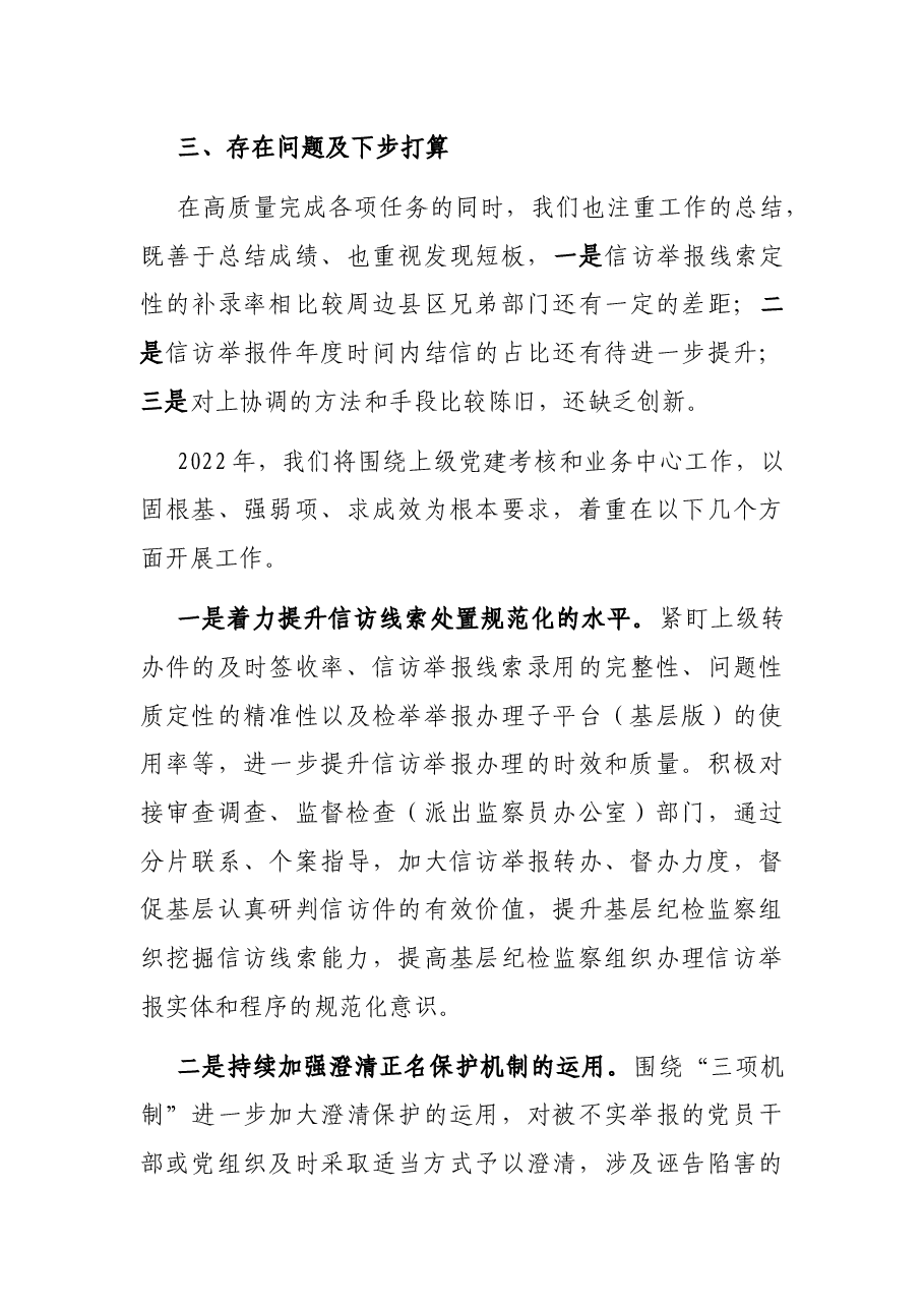 市纪委监委2021年度信访工作总结.docx,第4页预览