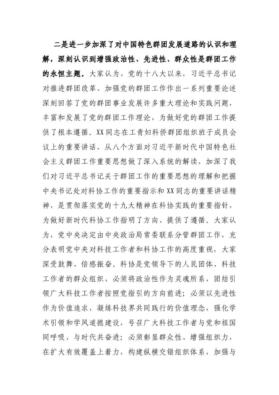 在中国科协X届X次全委会议上的总结讲话.docx,第3页预览
