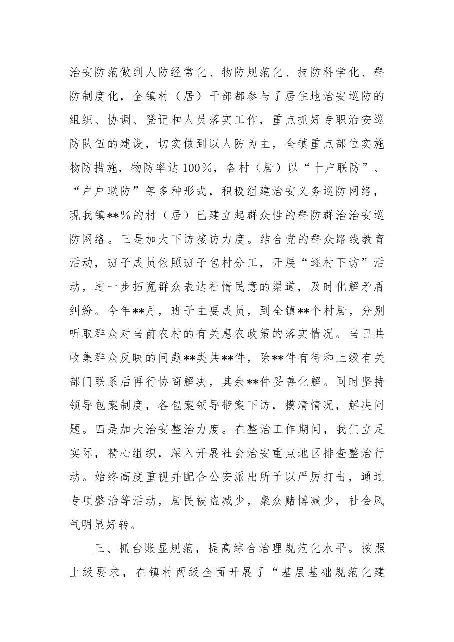 乡镇2022年度履行平安建设(综治工作)职责情况总结报告.docx,第4页预览