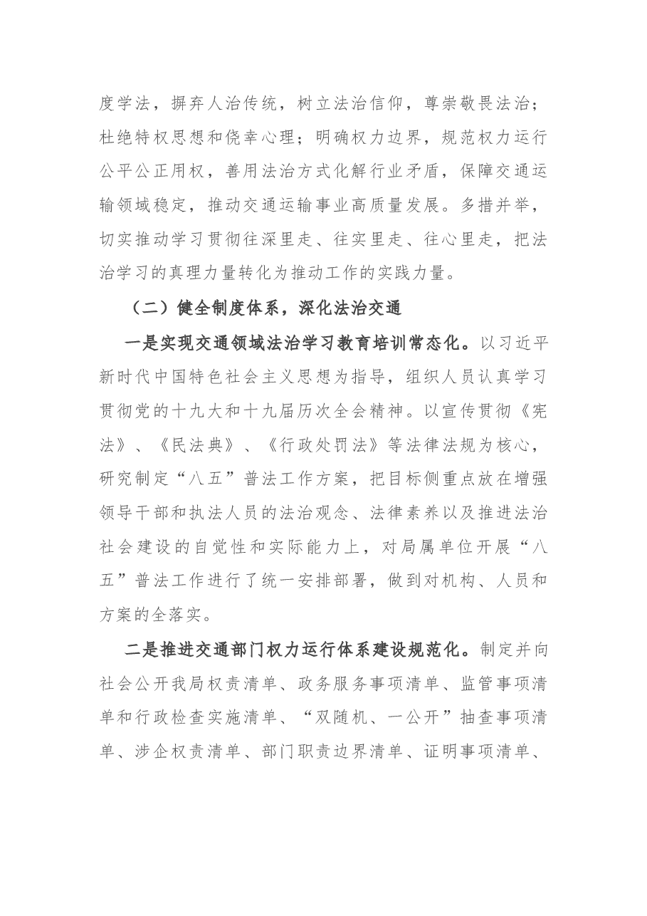 区交通运输局2021年度法治政府建设工作总结报告.docx,第2页预览