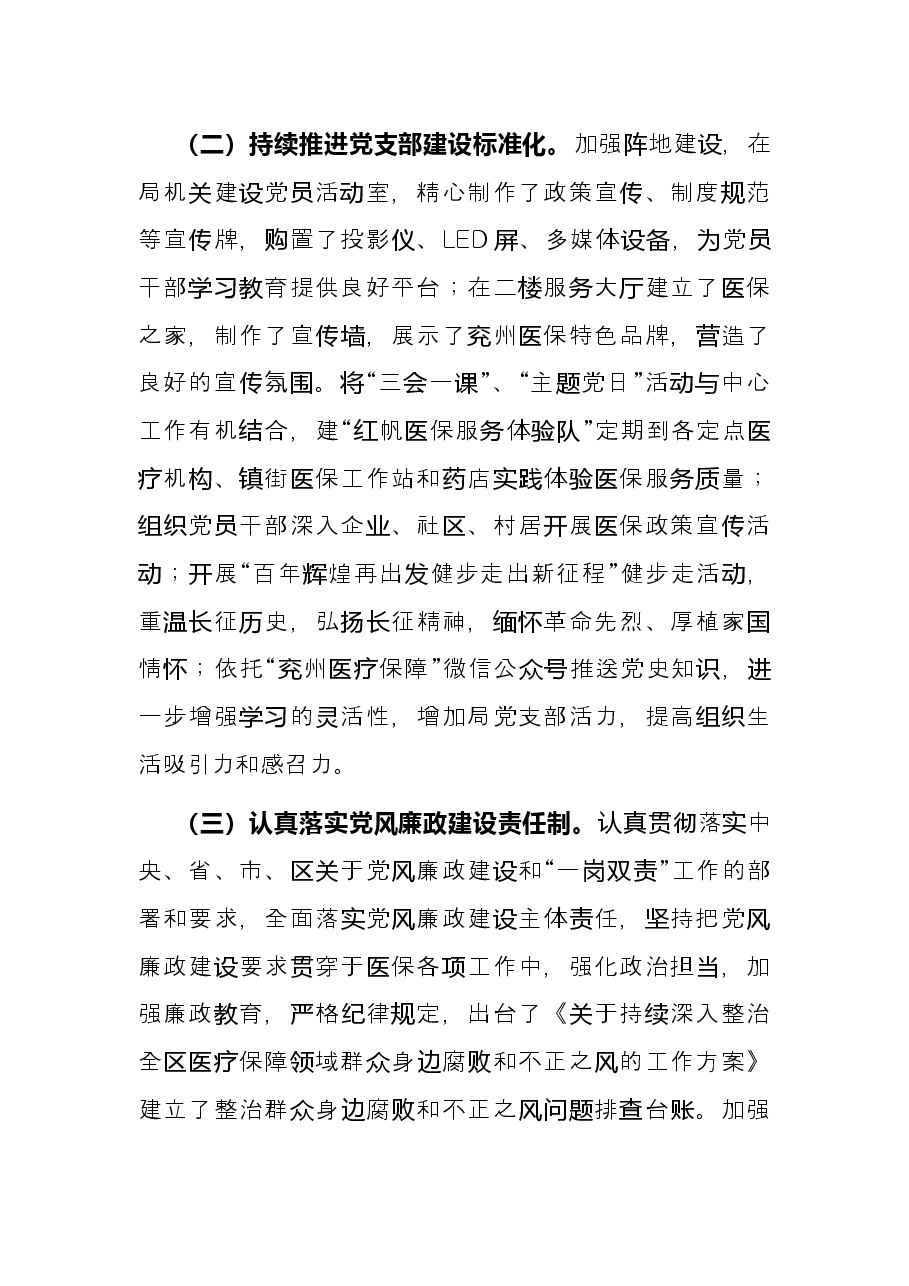 医疗保障局2021年工作总结.docx,第2页预览