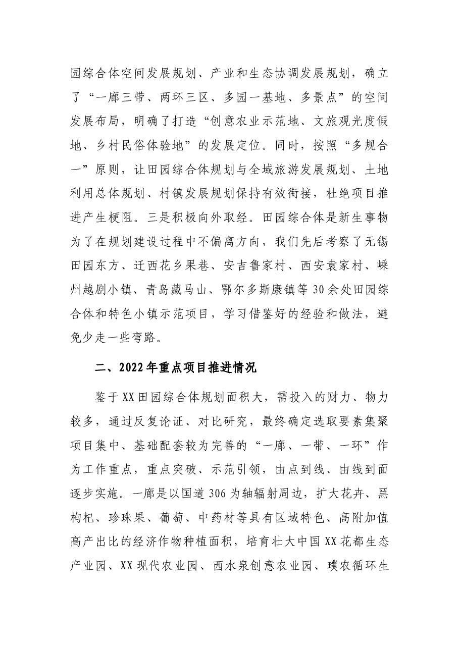 区田园综合体建设2021工作总结及2022工作计划.docx,第2页预览
