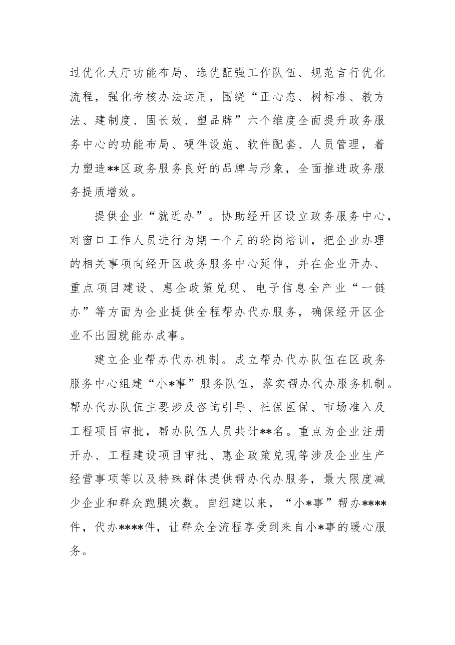 政务服务中心2022年工作总结及2023年工作计划.docx,第3页预览