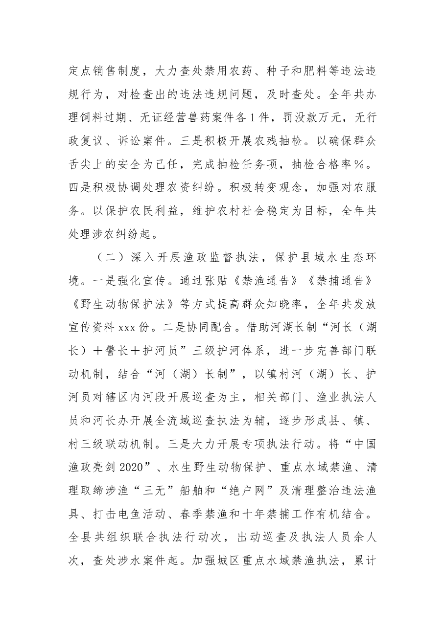 县农业综合执法大队2022年度工作总结及2023年度工作计划.docx,第2页预览