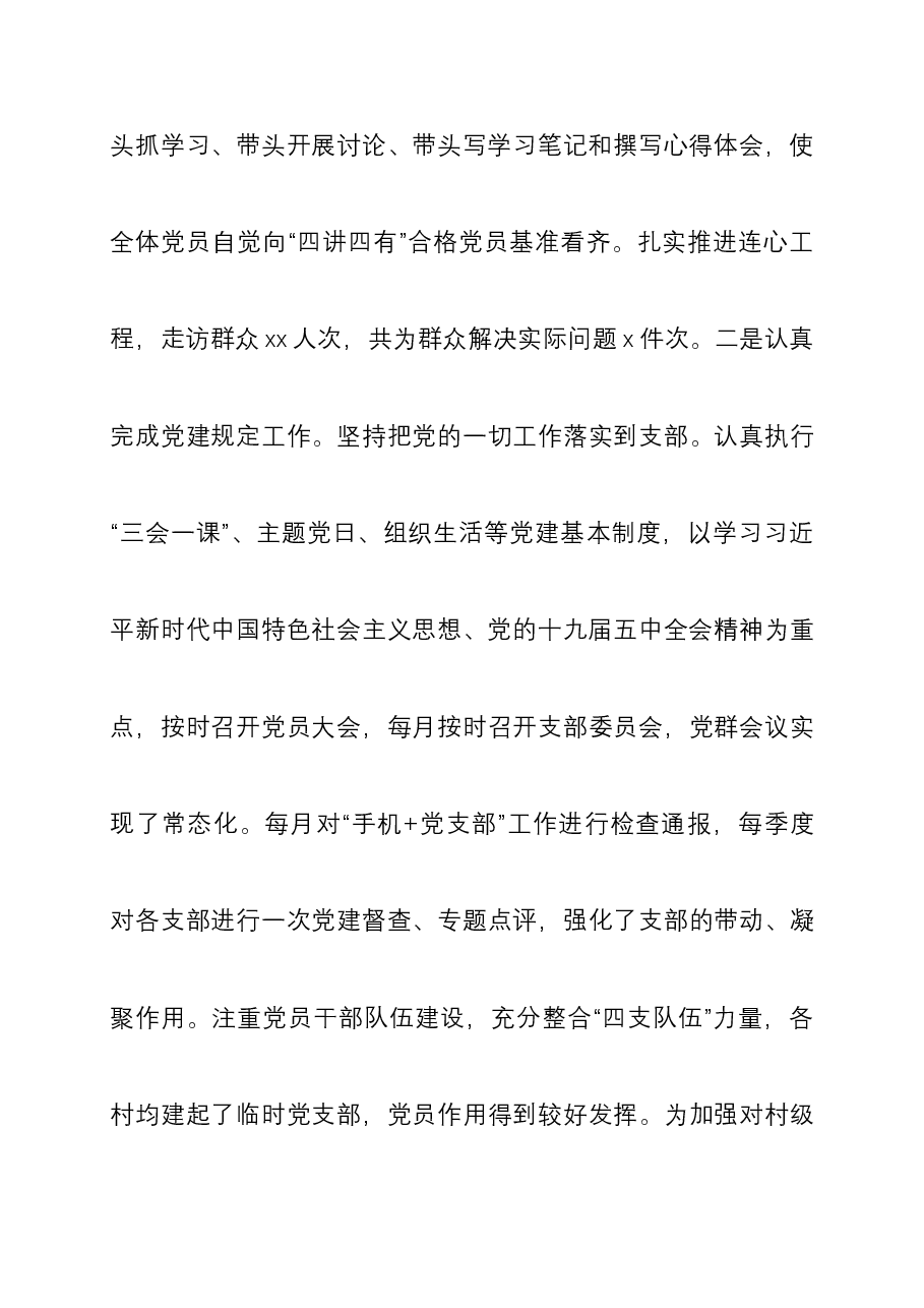 优秀党务工作者先进事迹材料范文.docx,第3页预览