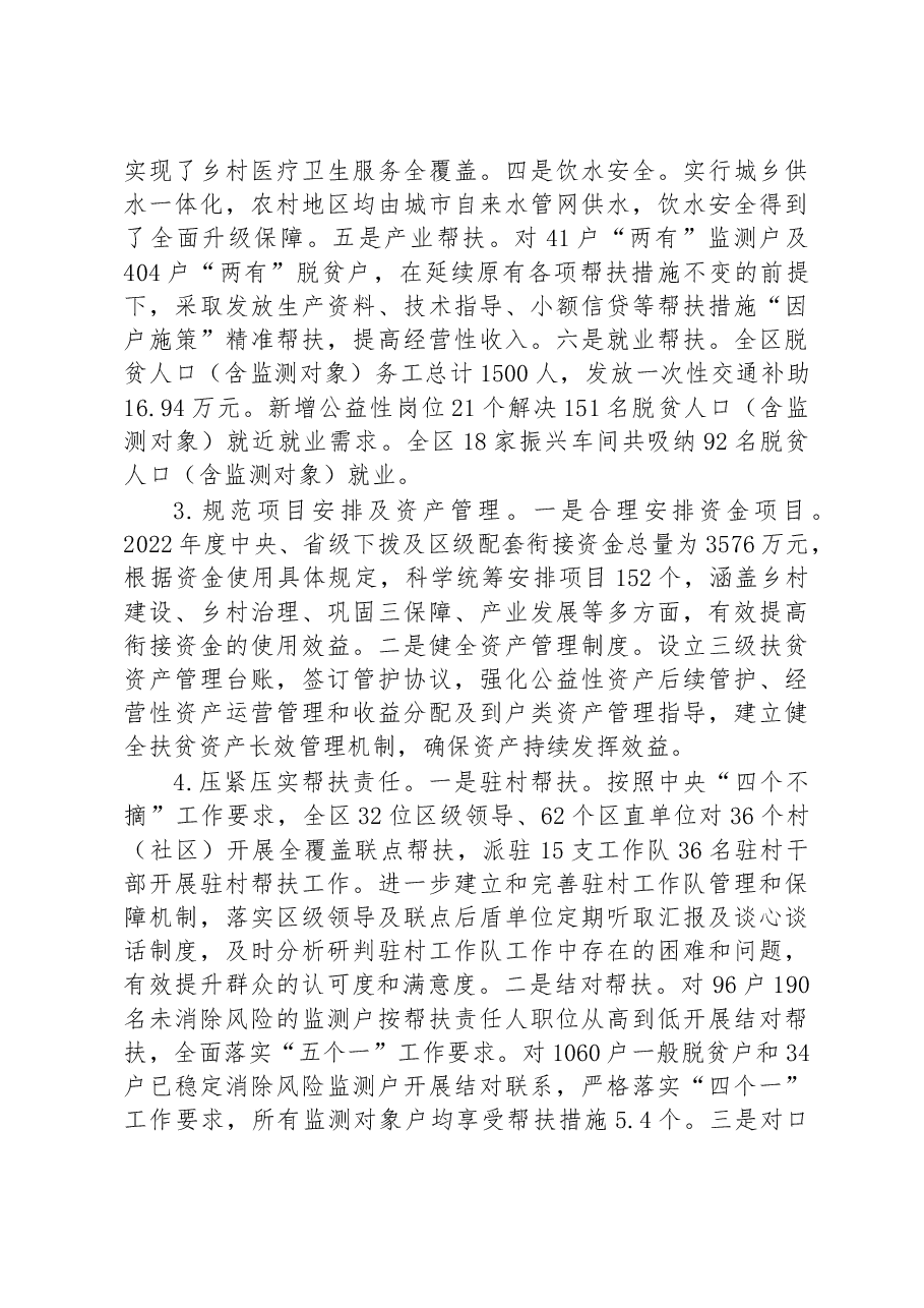 区乡村振兴局2022年工作总结及2023年工作计划.docx,第3页预览