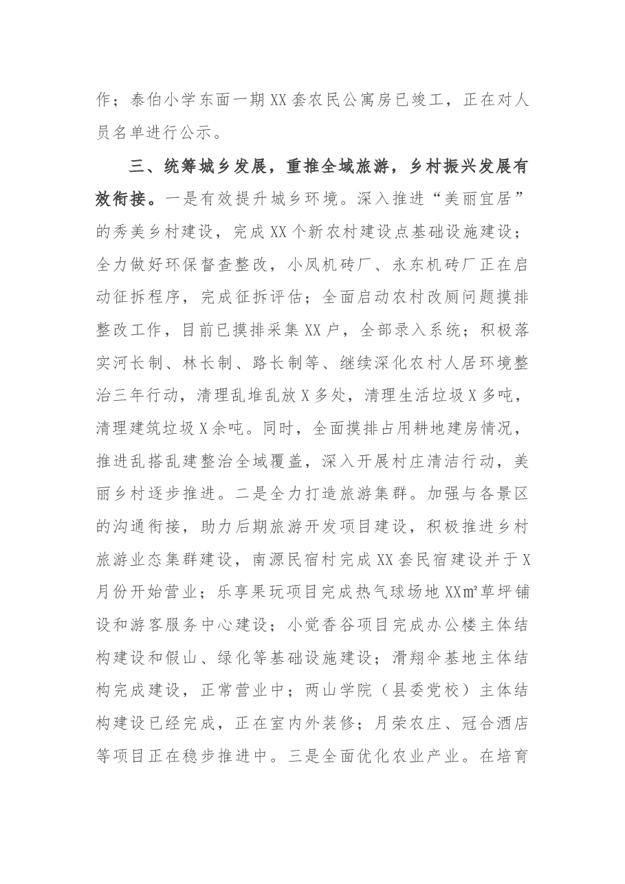 乡镇2021年度工作总结及2022年度工作计划.docx,第4页预览