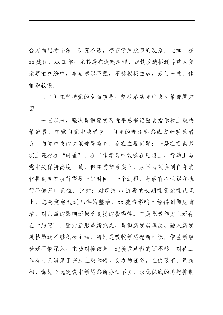 2020年度民主生活会主持词和表态发言范文.docx,第3页预览