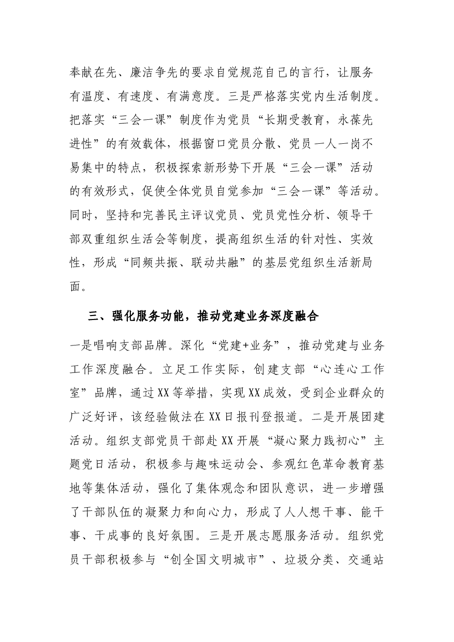 党支部申报“两优一先”先进事迹材料.docx,第3页预览
