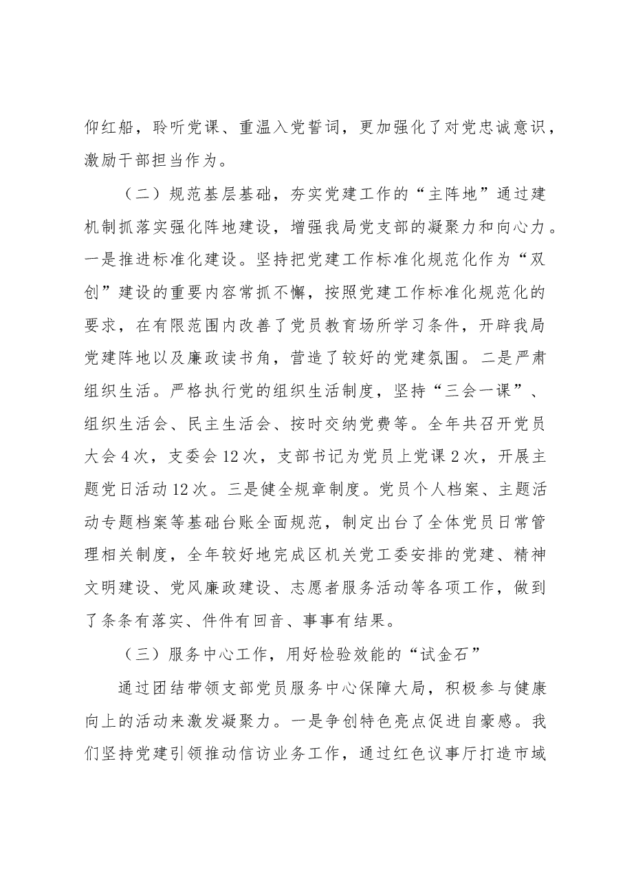 区信访局支部2022年度党建工作总结.docx,第2页预览