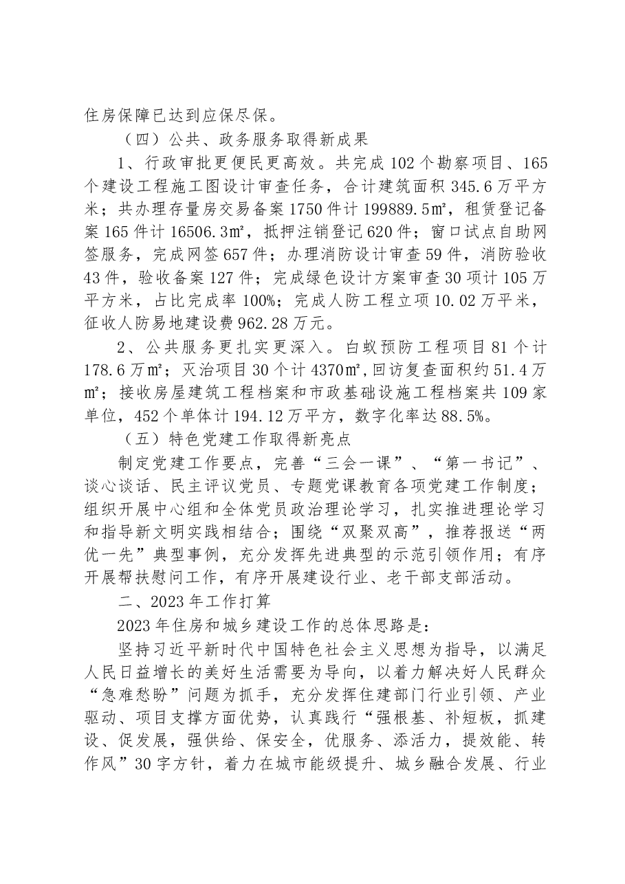 县住建局2022年工作总结2023年工作计划.docx,第4页预览