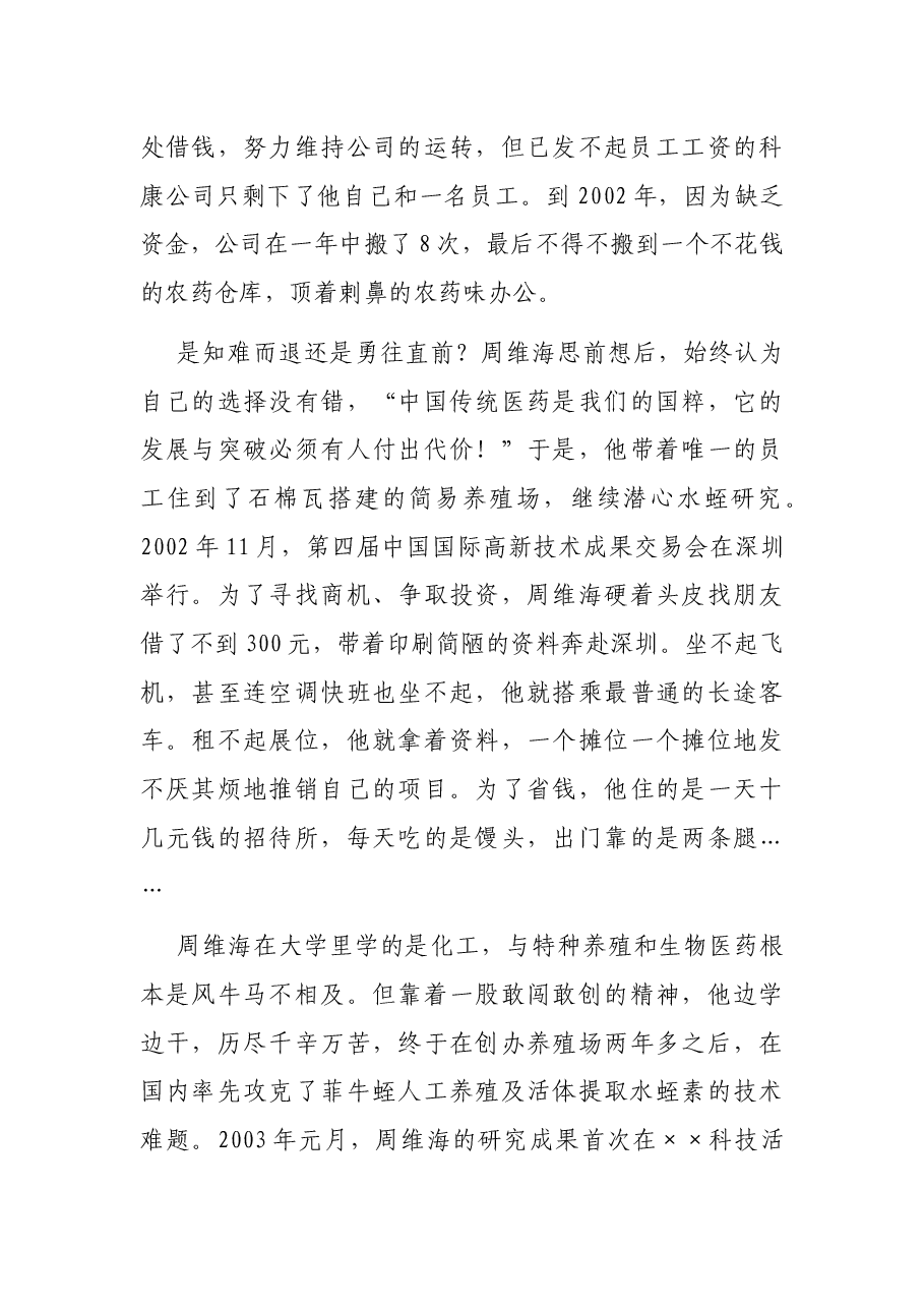 青年科技企业家周维海先进事迹.docx,第4页预览