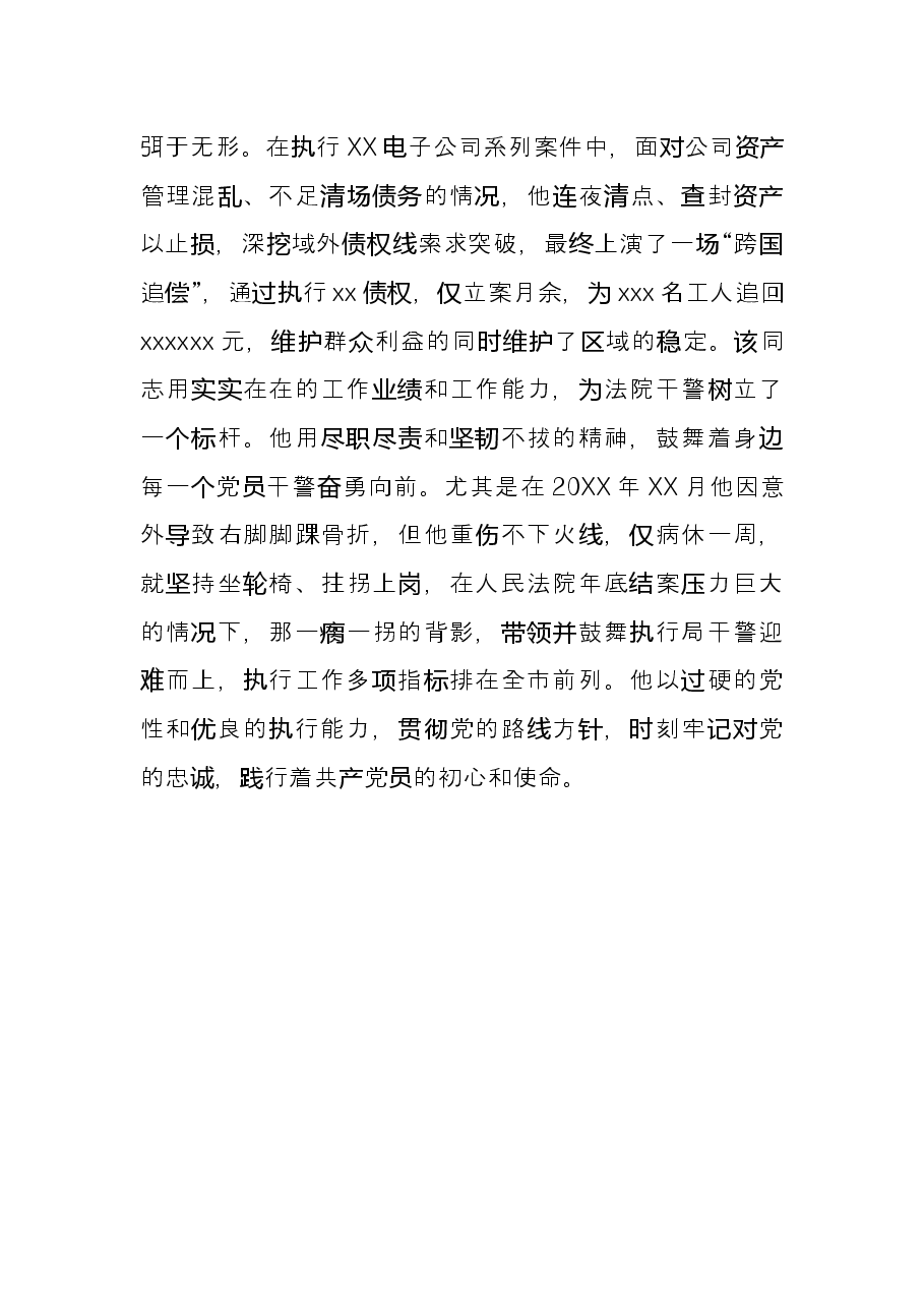 普法先进个人X同志先进事迹材料.docx,第4页预览