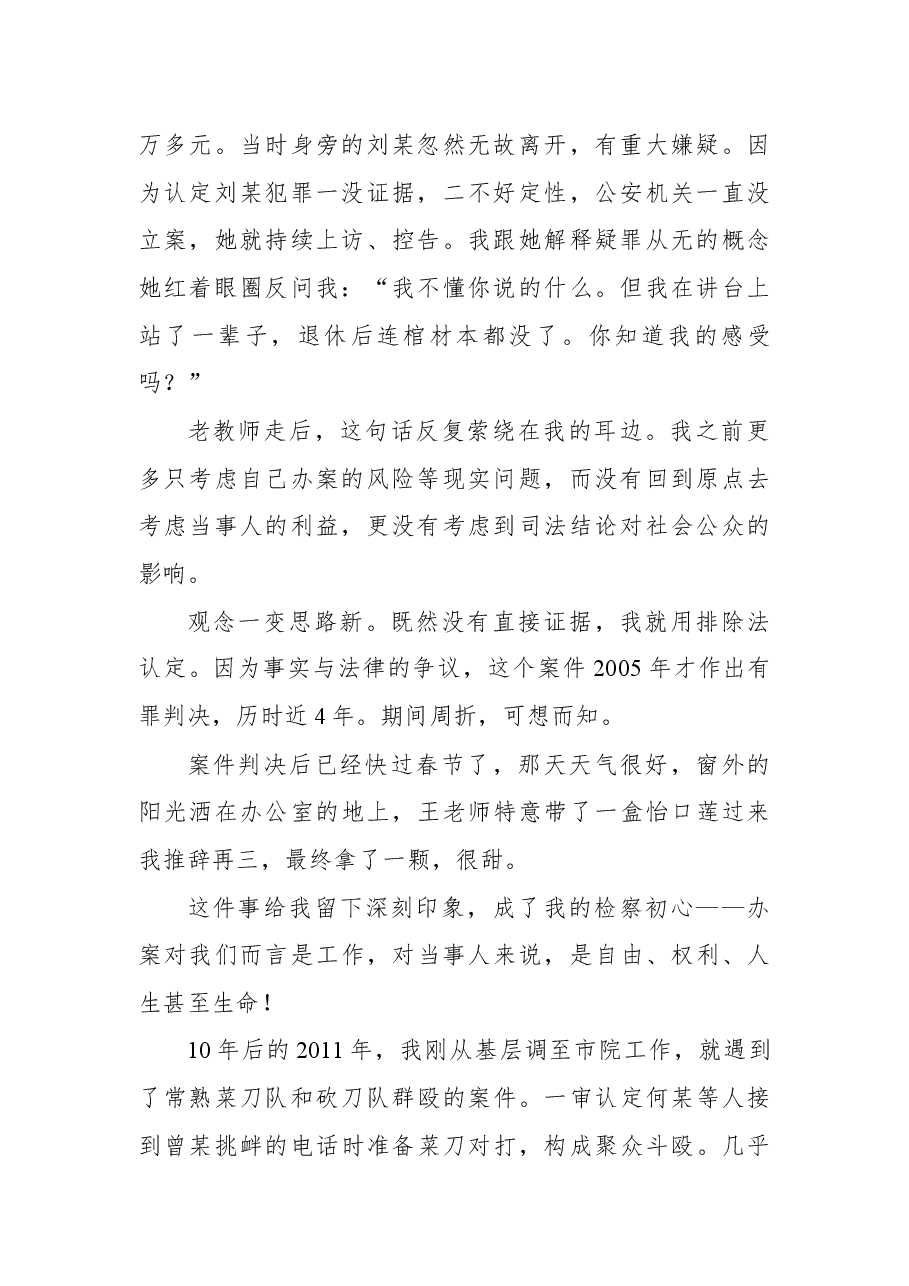 英模事迹报告会宣讲稿.docx,第2页预览