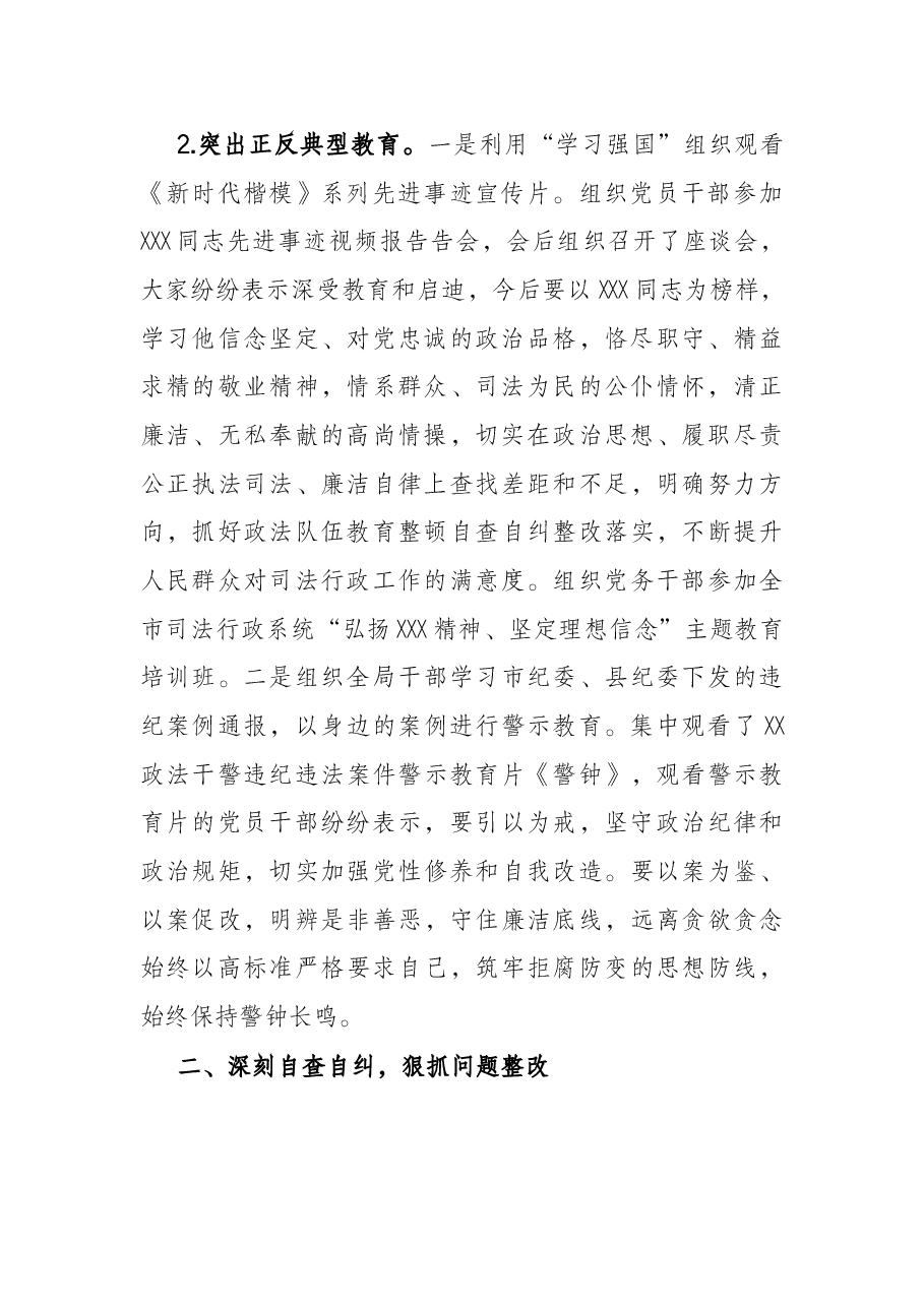 县司法局开展政法队伍教育整顿工作总结.docx,第2页预览