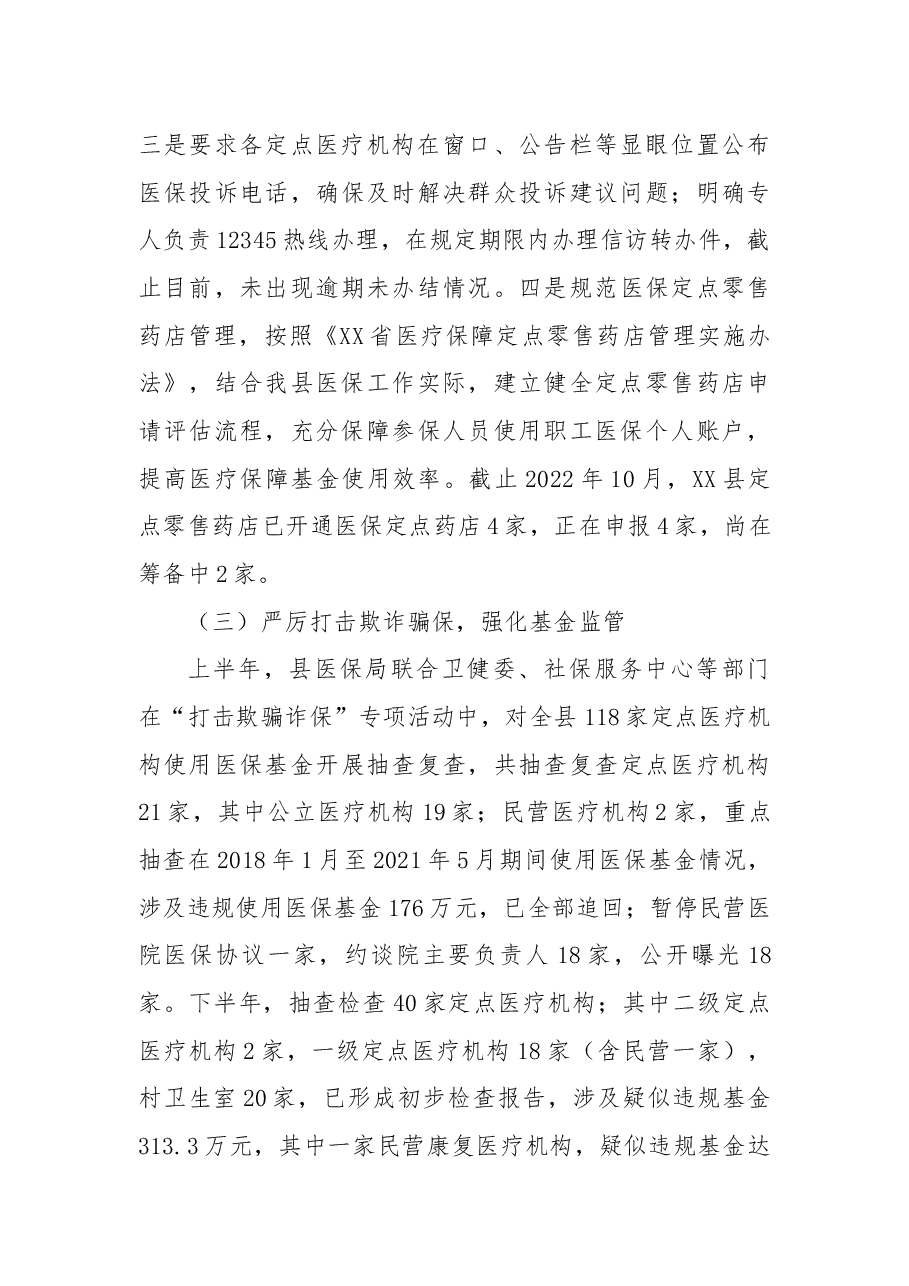 县医疗保障局2022年法治政府建设工作总结.docx,第3页预览