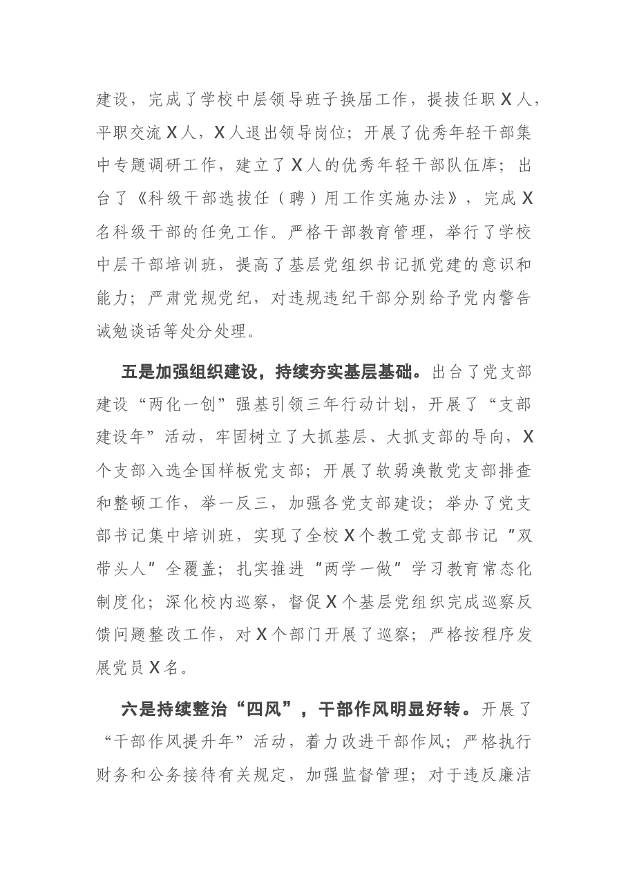 学校相关总结篇.docx,第4页预览