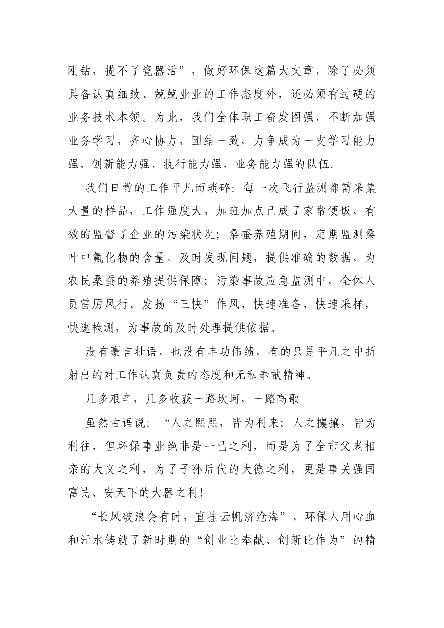 环保工作者演讲稿:留住绿色.docx,第2页预览
