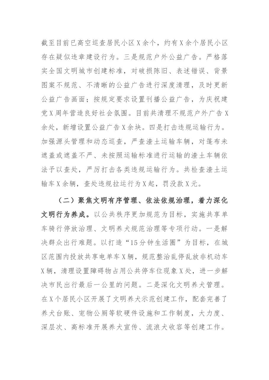 县综合执法局2021年上半年文明城市创建工作总结.docx,第2页预览