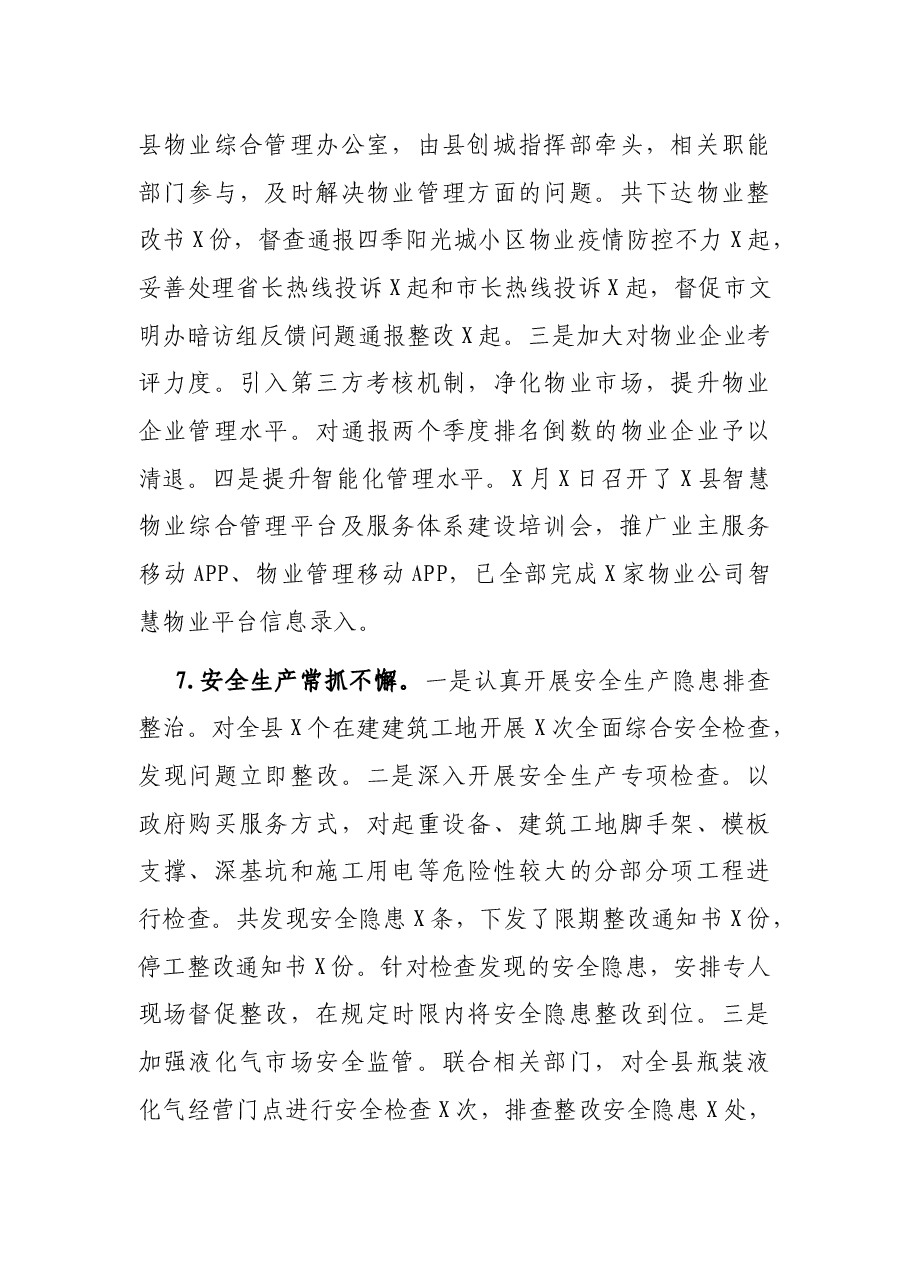 县住建局2021年工作总结和2022年工作计划.docx,第4页预览
