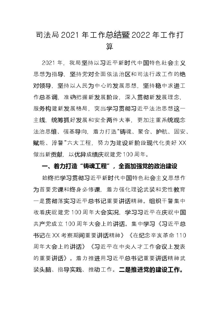司法局2021年工作总结暨2022年工作打算.docx,第1页预览