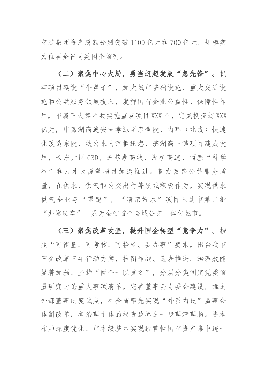市国资委2021年工作总结和2022年工作思路.docx,第2页预览