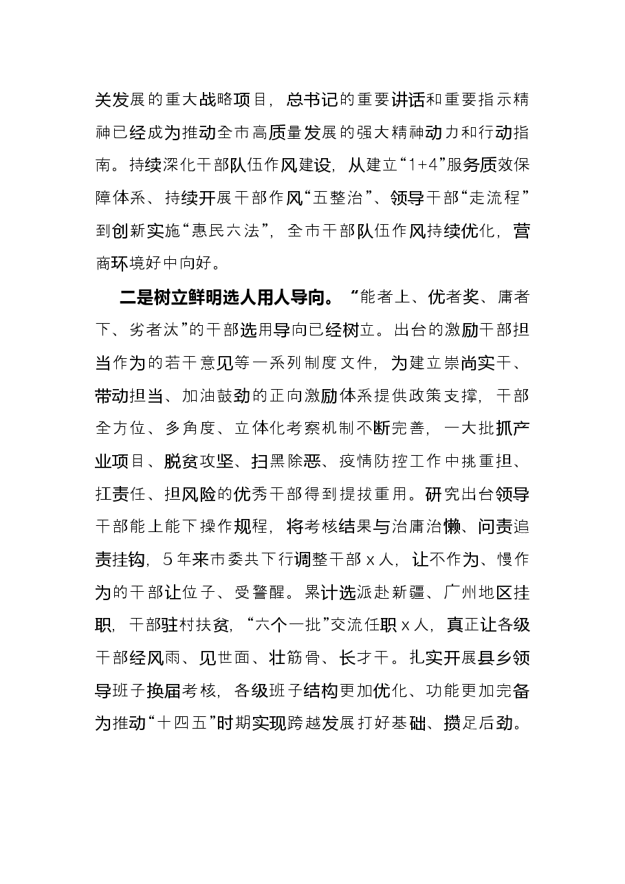 组织部近五年工作总结和今后五年工作思路.docx,第2页预览