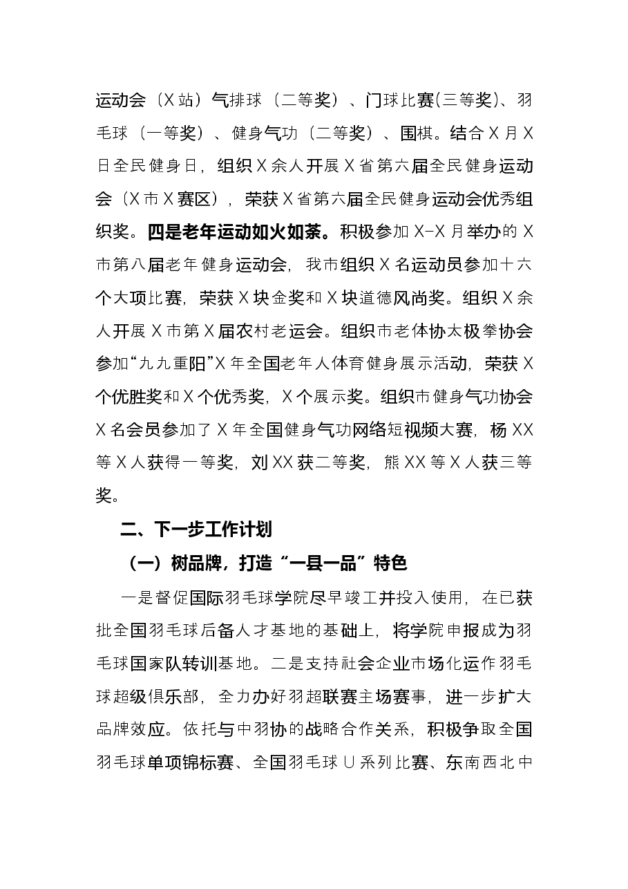 市体育局年度工作总结.docx,第4页预览