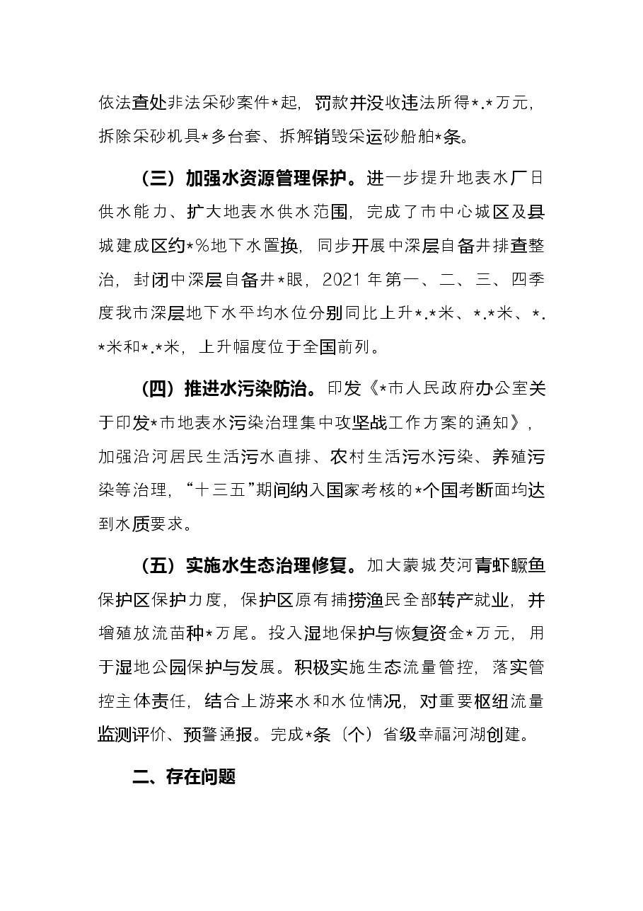 市2021年全面推进河长制工作总结.docx,第2页预览