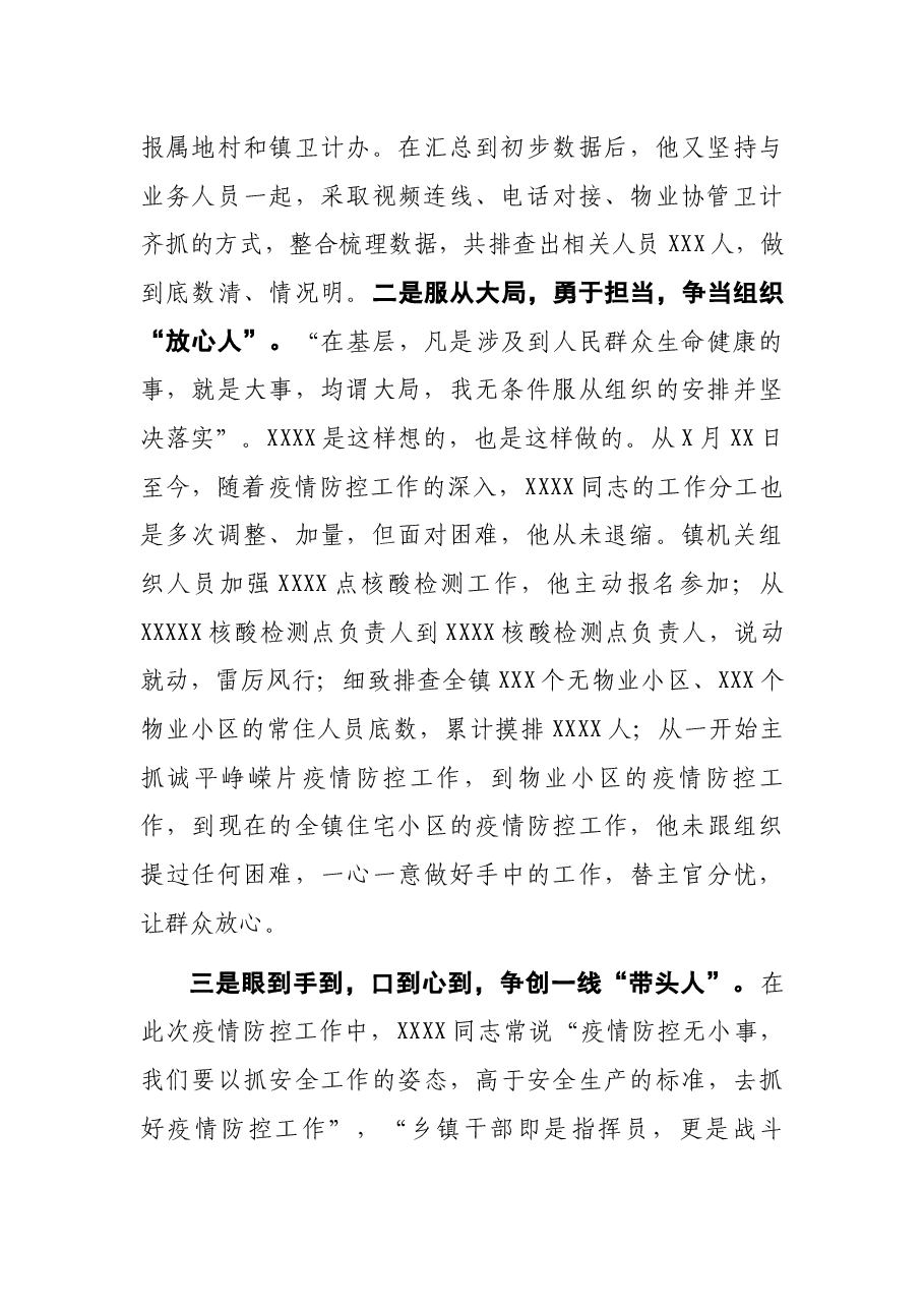 抗疫先进事迹:走在前 做在前 恪尽职守坚决筑牢抗击新型冠状病毒感染的肺炎疫情防线.docx,第2页预览