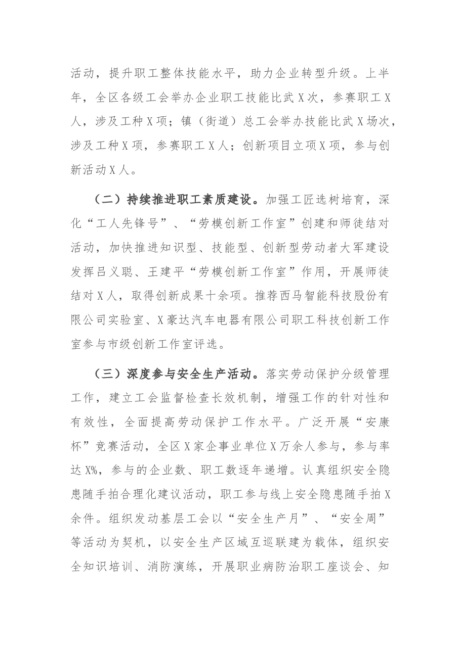 区总工会2021年上半年工作总结和下半年工作打算.docx，第4页预览
