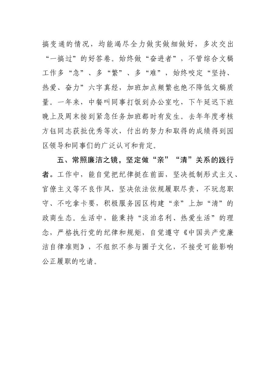 优秀共产党员事迹材料.docx,第4页预览