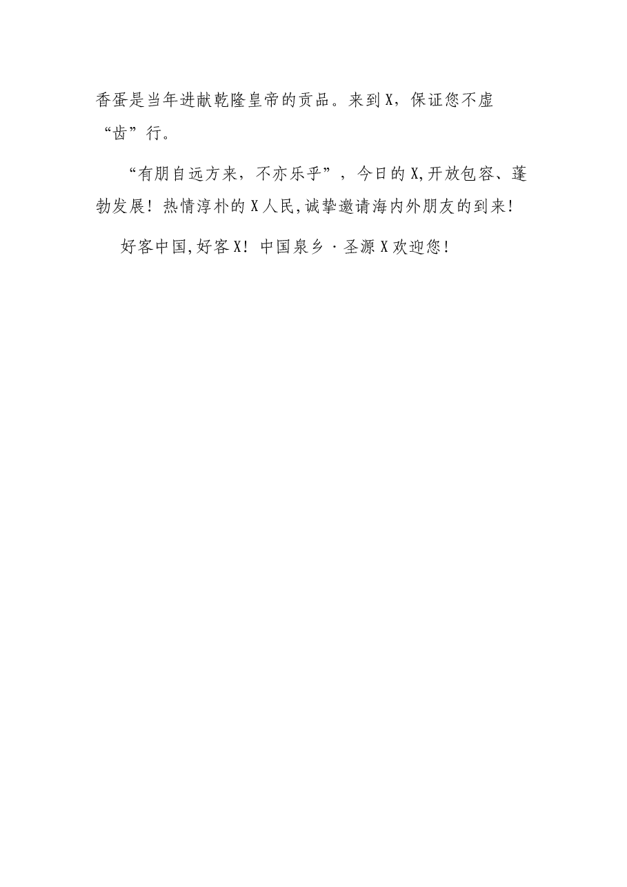 X县县长推介词.docx，第3页预览
