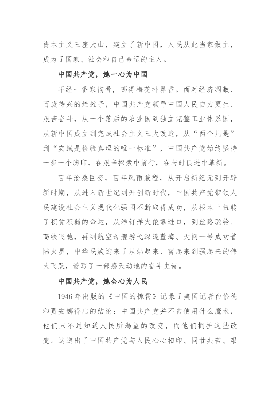 演讲稿:奋斗百年路 起航新征程.docx,第2页预览