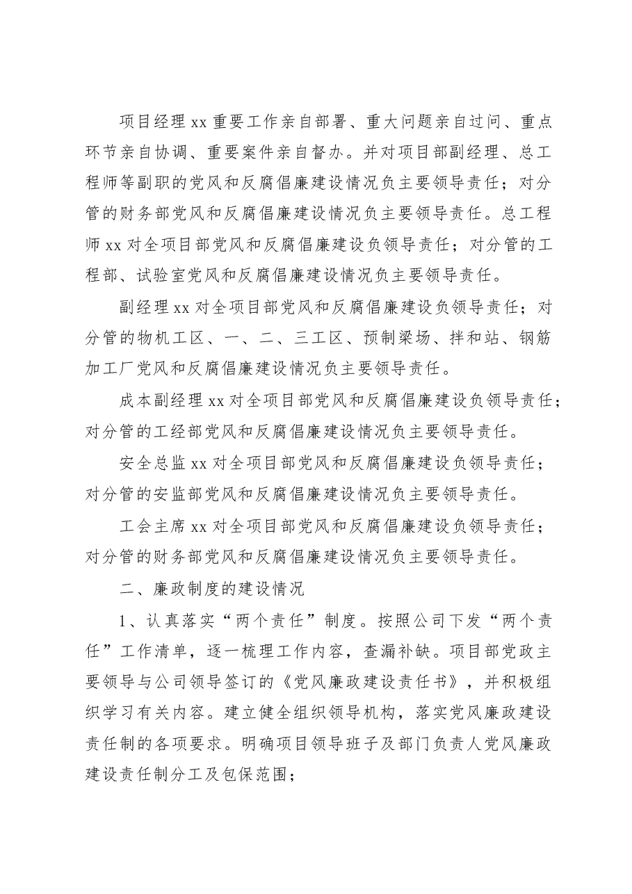 项目部党风廉政建设工作总结.docx,第2页预览