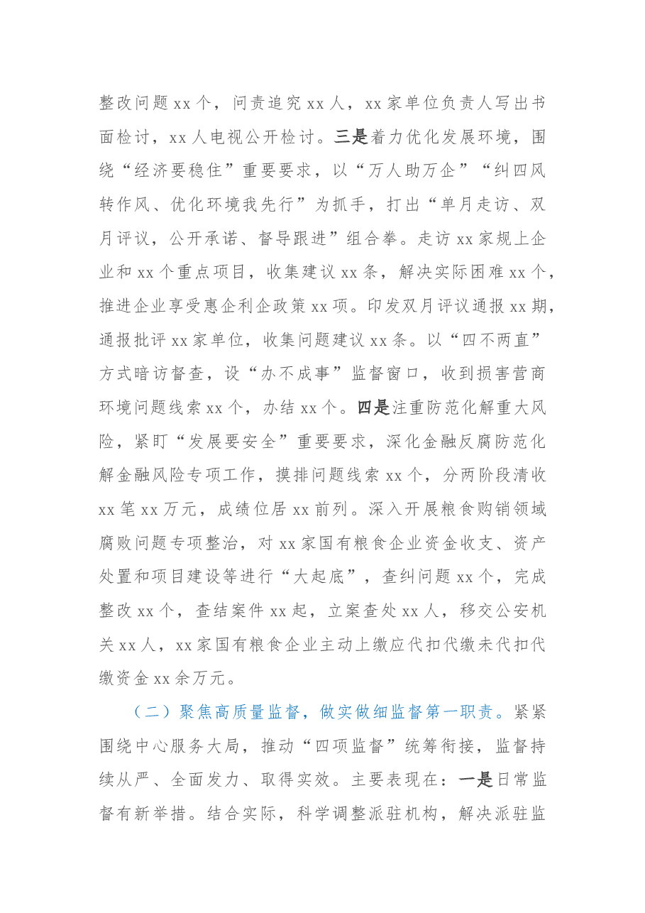 市纪委监委2022年工作总结和2023年工作打算.docx,第2页预览