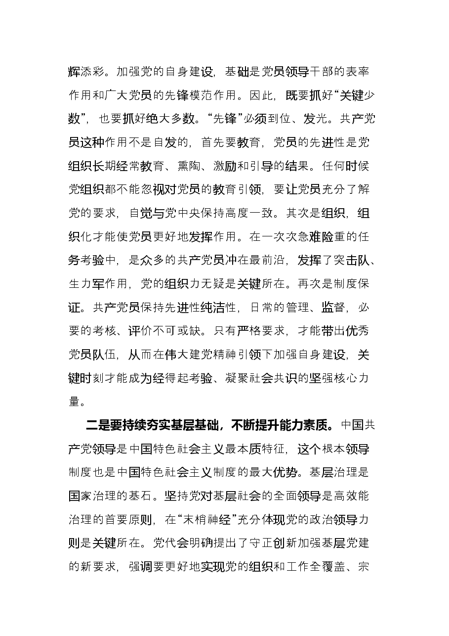 在学习上级党代会精神专题辅导会上的总结讲话.docx，第2页预览