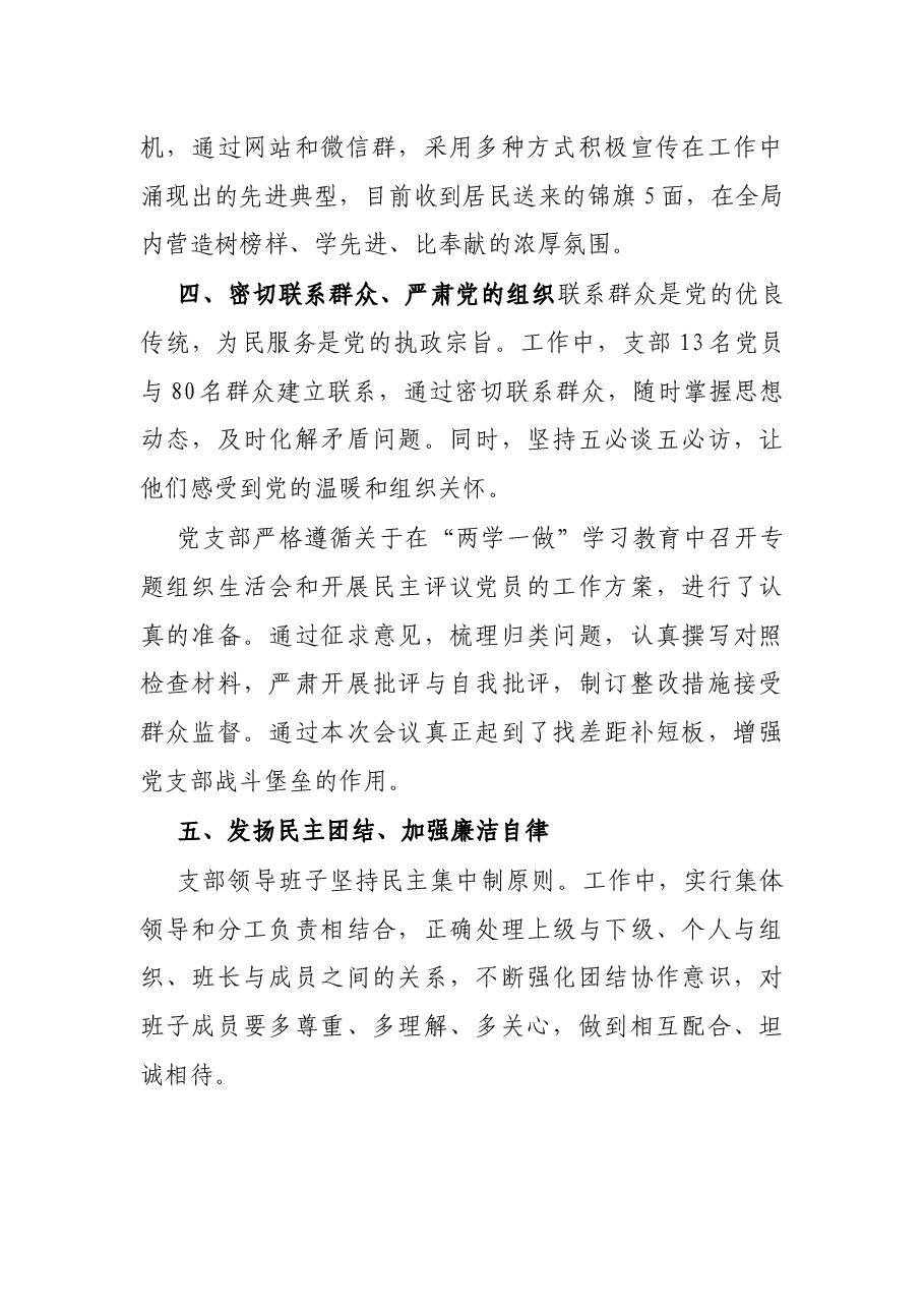 X党支部先进事迹材料.docx,第4页预览