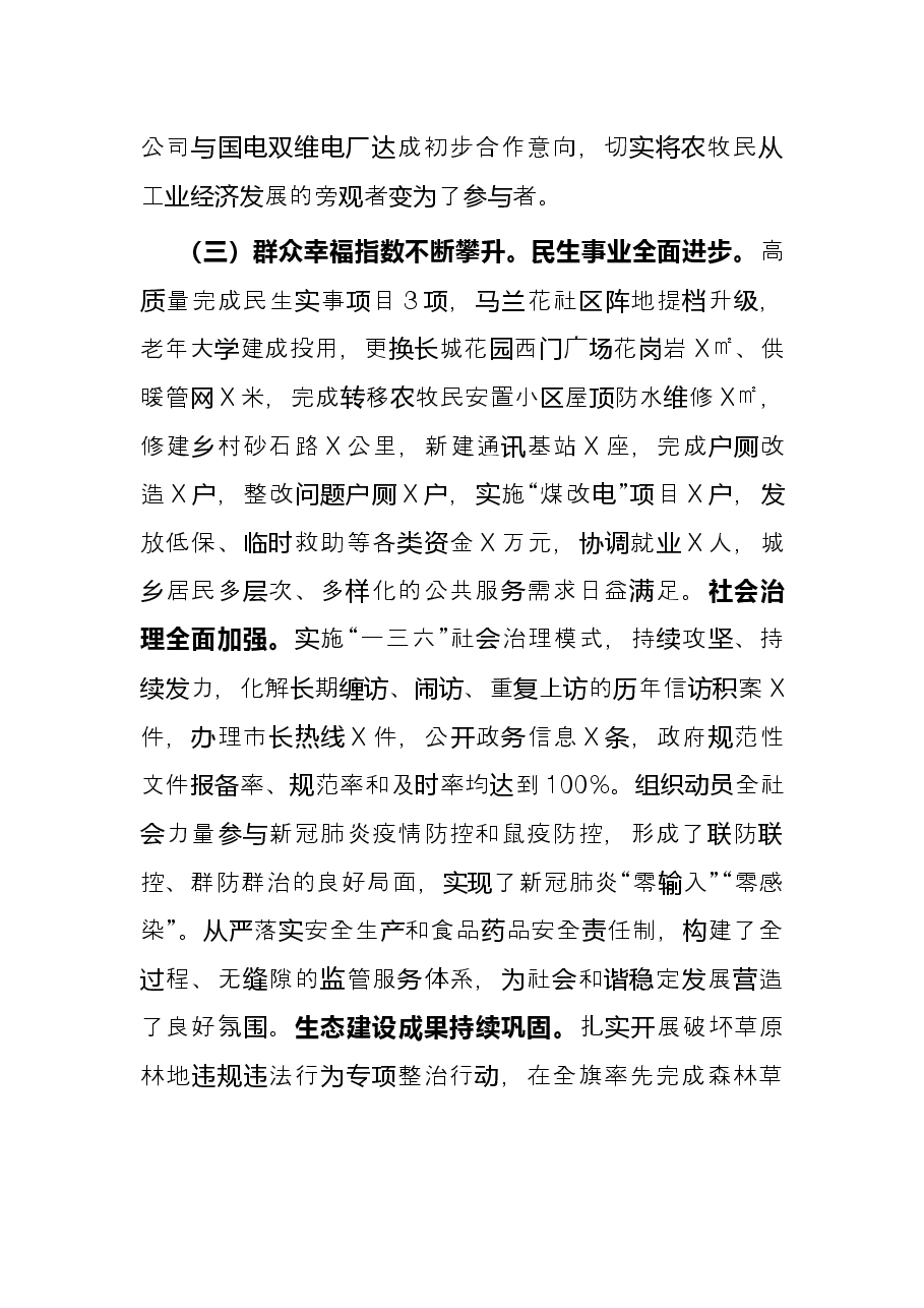 乡镇2022年上半年工作总结和2022年下半年工作安排.docx,第3页预览