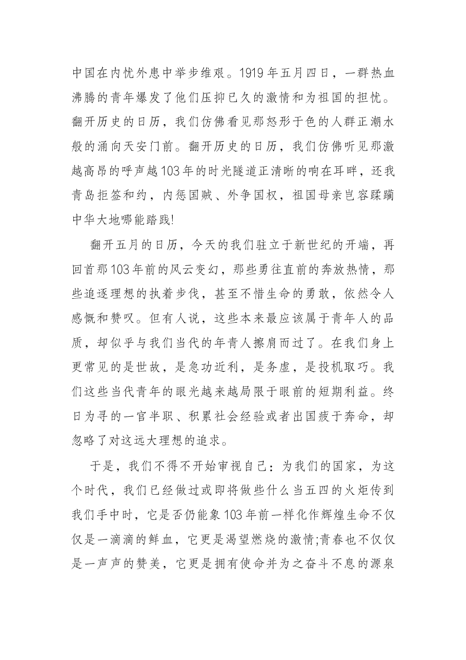 法院干警五四演讲稿:青春不停步永远跟党走.docx,第2页预览
